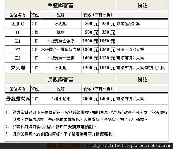 桂花園露營區2 桂花園露營區2