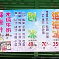 宜蘭冰店20.JPG