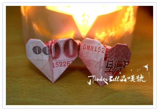 在水晶聖壇祈福摺出情人節,百元新鈔心心相印守護已婚姻緣或固定交往對象的祝福呦!.JPG 在水晶聖壇祈福摺出情人節,百元新鈔心心相印守護已婚姻緣或固定交往對象的祝福呦!.JPG