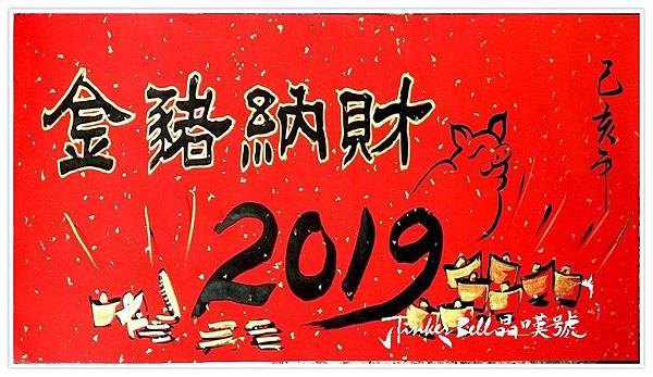 金豬納財.jpg 金豬納財.jpg