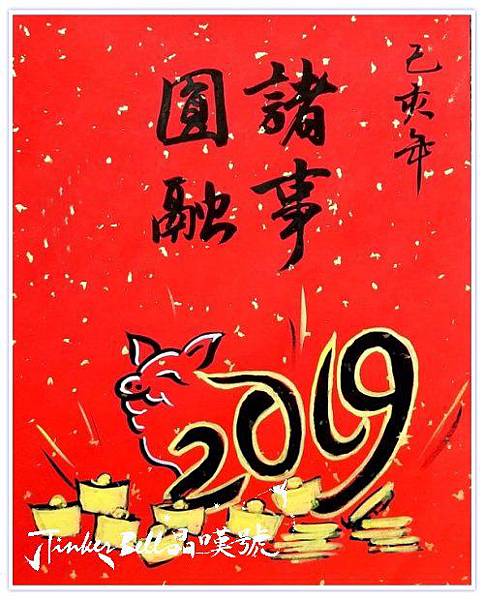 諸事圓融.jpg 諸事圓融.jpg