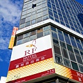 RF Hotel 富裕自由商旅(忠孝館)