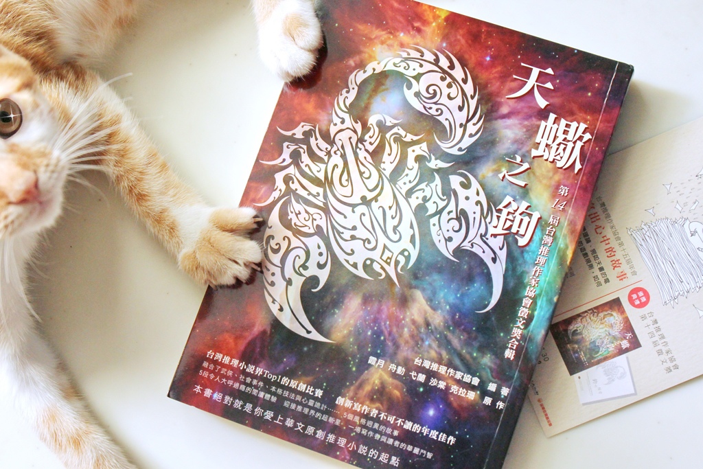 台灣推理作家協會,推理徵文獎,天蠍之鉤,鉤外弦音,匠心文創,醇文庫 台灣推理作家協會,推理徵文獎,天蠍之鉤,鉤外弦音,匠心文創,醇文庫