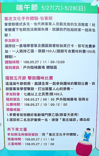 承蒙好客庄，客家文化推廣系列活動，客家委員會，苗栗客家文化園區，苗栗必玩，親子園區，承蒙好客秀，