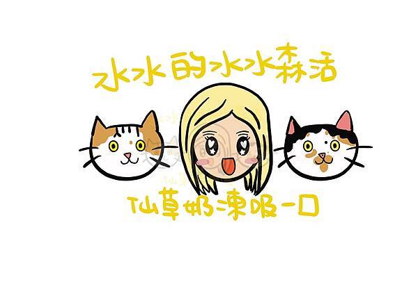水水有浮水印啦~~