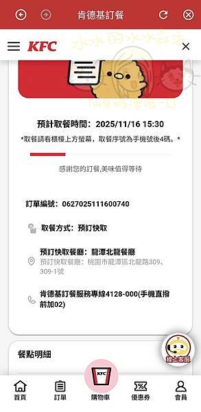 桃園龍潭/肯德基智取店長怎樣?好用嗎?台酒花雕紙包雞 + 桃園龍潭/肯德基智取店長怎樣?好用嗎?台酒花雕紙包雞 +