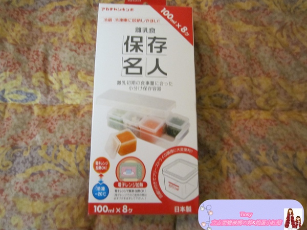 錦系町-阿卡將幫同事買的小朋友副食品的儲存盒.JPG