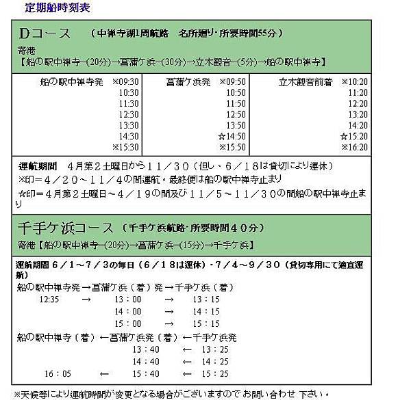 中禪寺時刻表