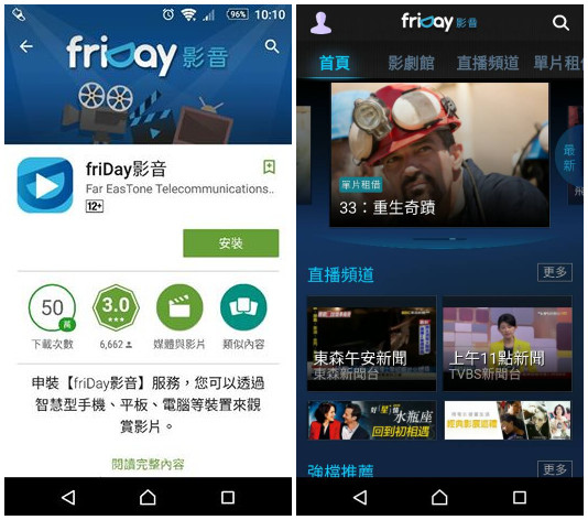 《休閒》行動影音首選~全新社群頻道 ♥ friDay影音♥看新片線上搞定免出門!