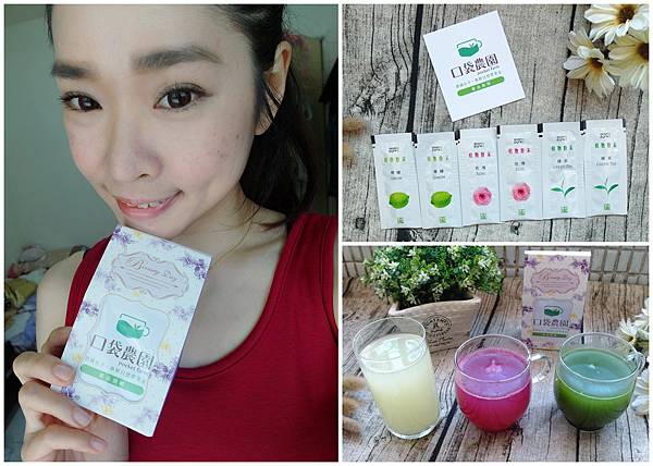 《飲品》喝的保養品♥連淨acon pure 口袋農園♥純天然植物粉末 隨手滿足我最需要的植物營養 讓我輕鬆變美麗!
