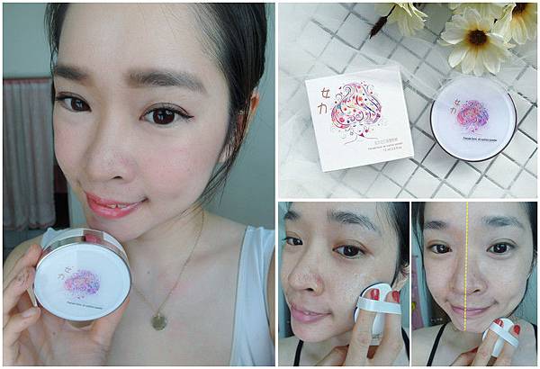《底妝》女力五行氣墊粉餅♥最貼近膚色的氣墊粉餅 從五行開始!