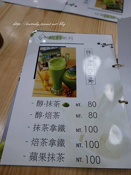 綠町抹茶專賣店