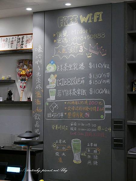 綠町抹茶專賣店