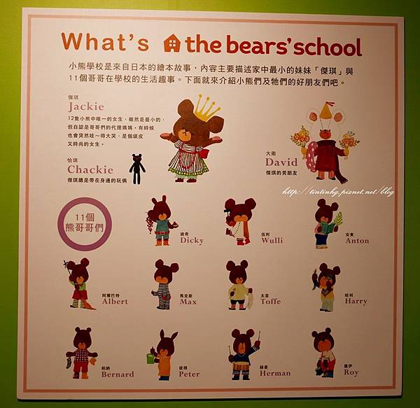 小熊學校