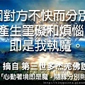 03_因對方不快而分別，產生罣礙和煩惱，即是我執魔。.jpg