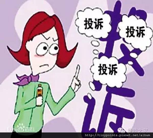投訴不能解決問題.PNG 投訴不能解決問題.PNG