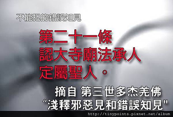 59_第二十一條,認大寺廟法承人定屬聖人。.jpg 59_第二十一條,認大寺廟法承人定屬聖人。.jpg