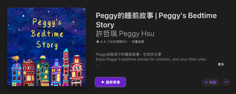 P_46Peggy的睡前故事01.png
