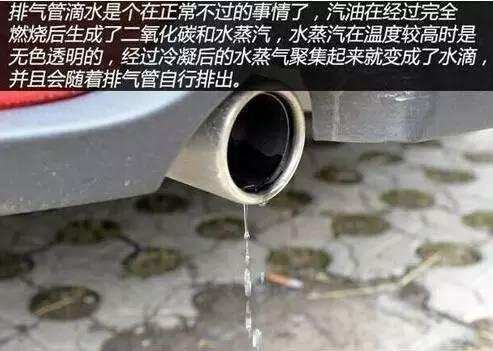 排氣管滴水.jpg