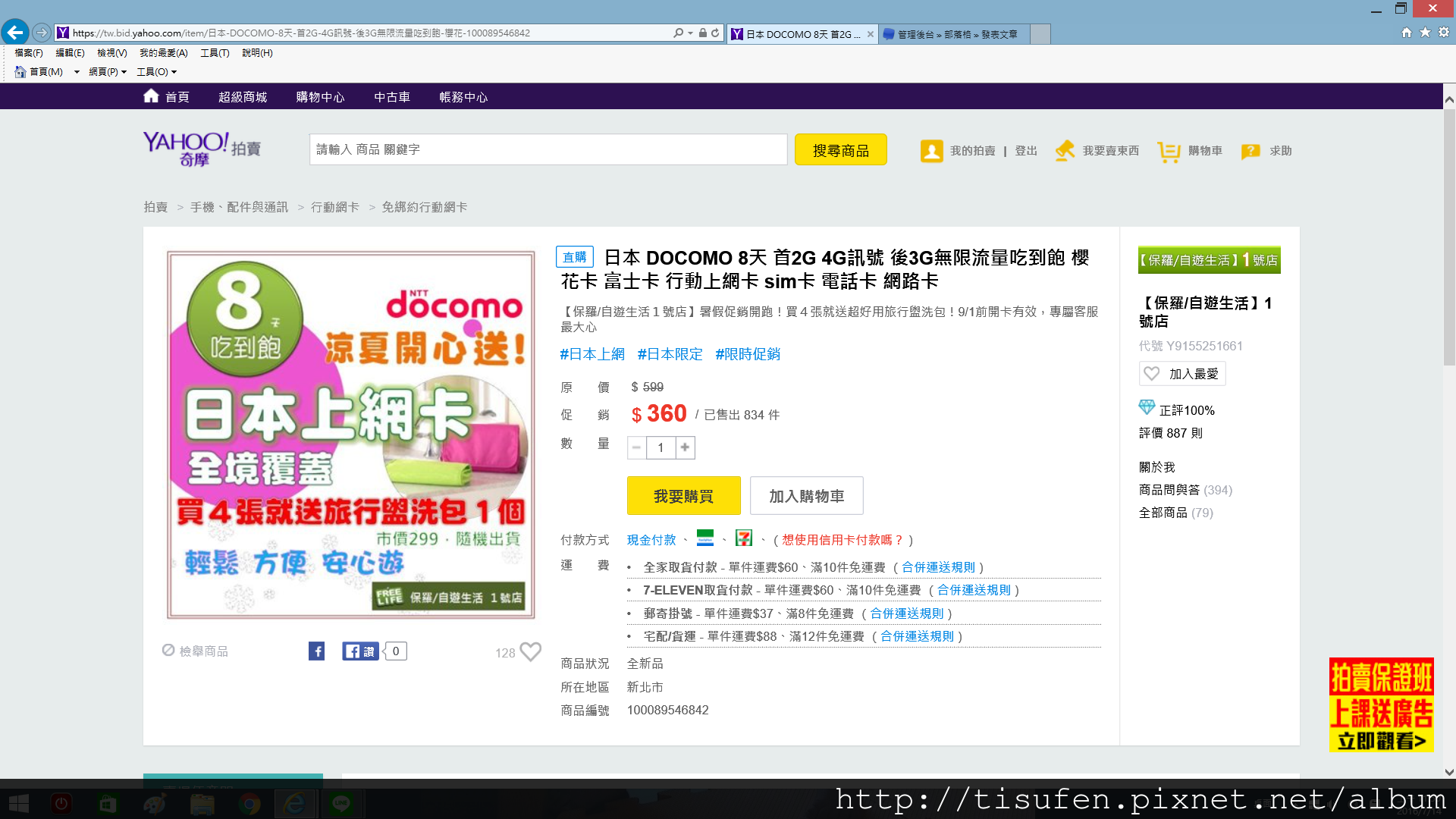 16年暑假京都大阪家族旅行 一家11口人 要如何聯絡 好用的docomo Sim卡 可以用line打電話 芷妘禹煖寶貝窩 痞客邦