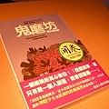 鬼磨坊書封
