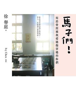 馬子們-封面-300dpi-final.jpg