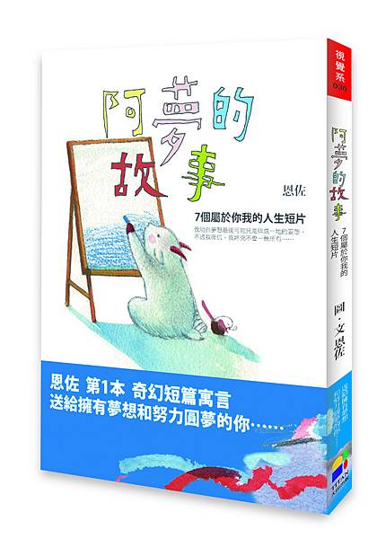 阿夢含書腰立體書