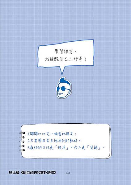 給自己的10堂外語課-2