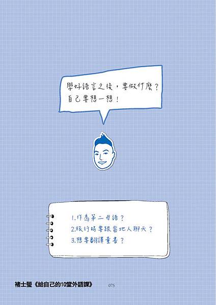 給自己的10堂外語課-4