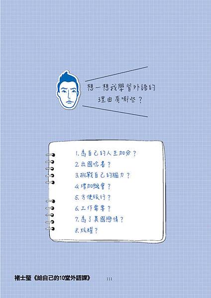 給自己的10堂外語課-3