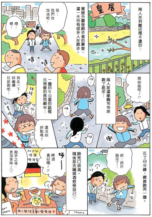 高木直子《一個人去跑步》 高木直子《一個人去跑步》