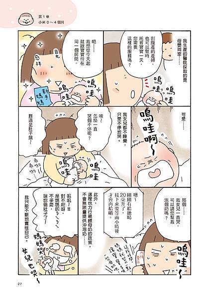 [給媽媽經]媽媽的每一天-單頁_頁面_2