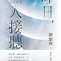 平面書封＋書腰.jpg