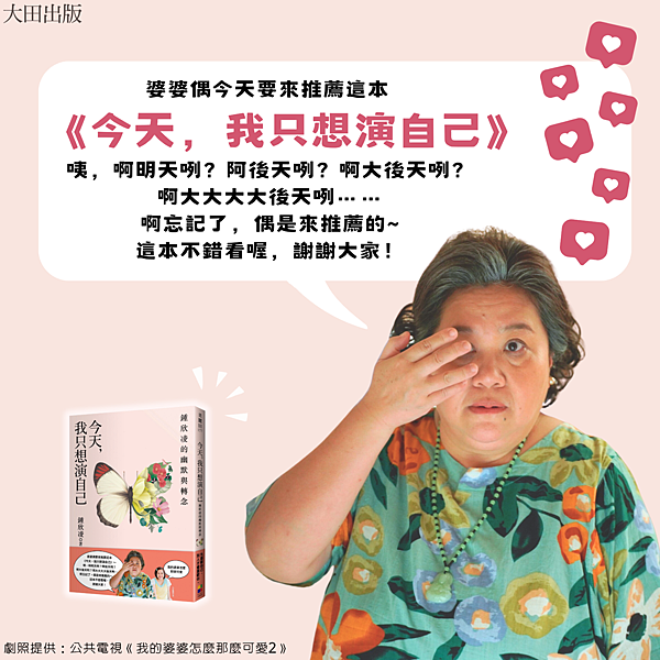 婆婆推薦字卡.png