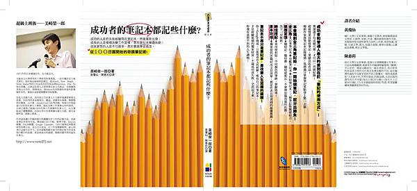 成功者的筆記本都記些什麼封面(final).jpg