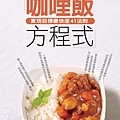 咖哩飯cover.jpg