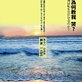 20110117大田臺灣為何教我哭02.jpg