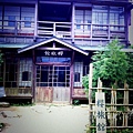 櫻旅館