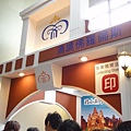 台北旅展(世貿三館)