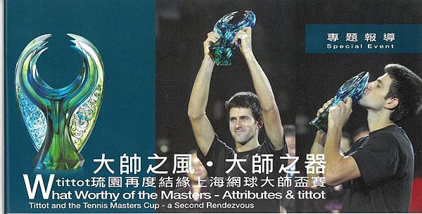 上海網球大師杯.jpg