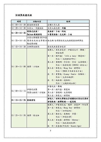 103頒獎典禮-流程表_頁面_3