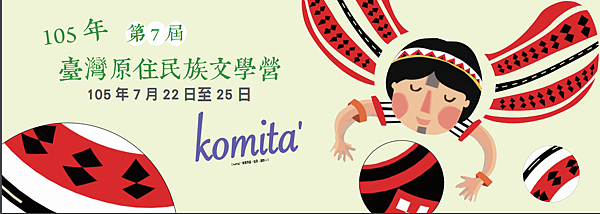 105文學營的宣傳圖案.png 105文學營的宣傳圖案.png