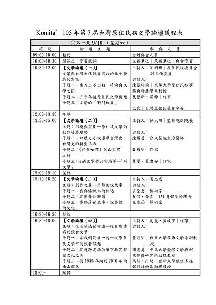 910論壇議程_頁面_1.jpg 910論壇議程_頁面_1.jpg
