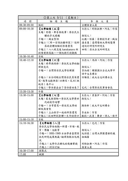 911論壇議程.jpg 911論壇議程.jpg