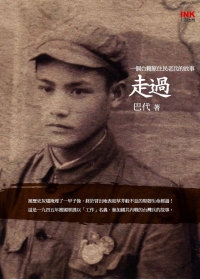 走過 走過