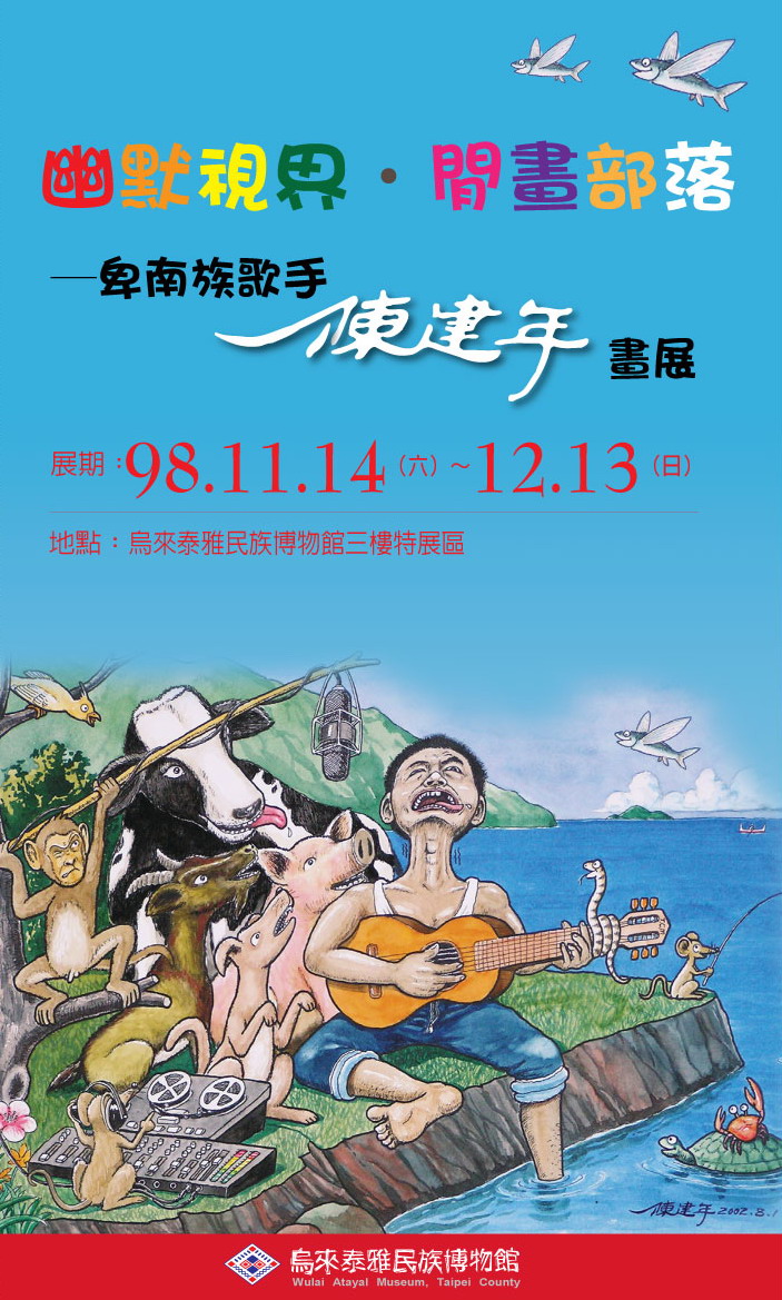 特展摺頁文宣-2.jpg 特展摺頁文宣-2.jpg