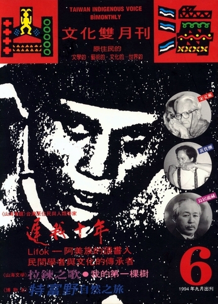 第6期:台灣原住民與人類學家 第6期:台灣原住民與人類學家