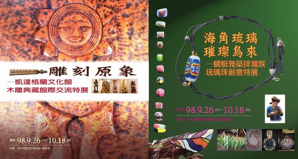 木雕展暨琉璃珠特展.jpg 木雕展暨琉璃珠特展.jpg