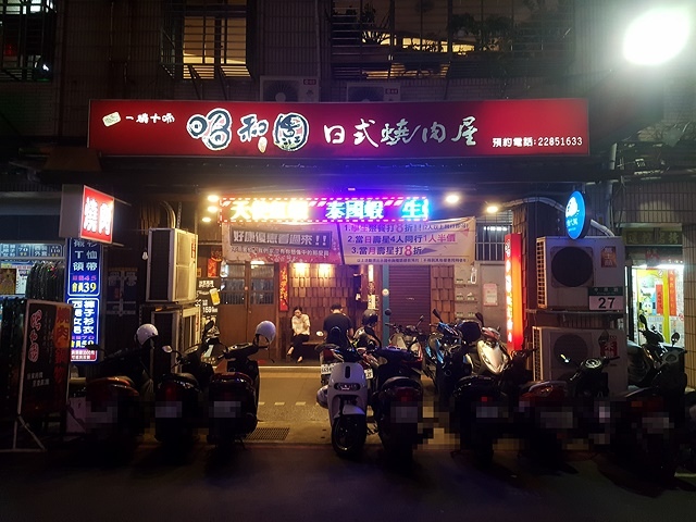 新北蘆洲美食、昭和園日式燒肉火鍋雙拼,烤肉+火鍋一次滿足超欠 新北蘆洲美食、昭和園日式燒肉火鍋雙拼,烤肉+火鍋一次滿足超欠