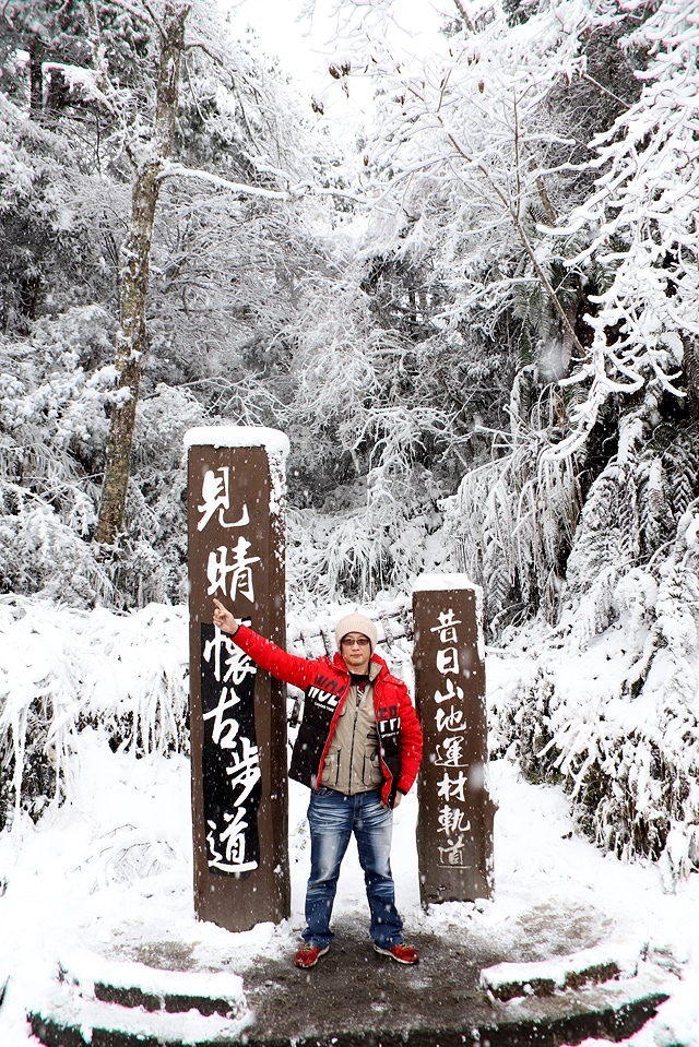 那一年宜蘭太平山下雪｜見晴懷古步道｜思源啞口，一起漫步在銀白